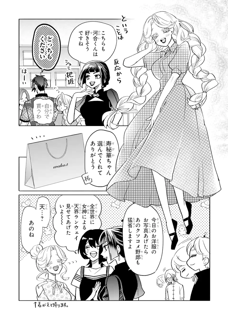 Read OTAKU MO KOI MO RENSA SURU Chapter 18.2 [High Quality / Full] - Page 5 - nicomanga.net