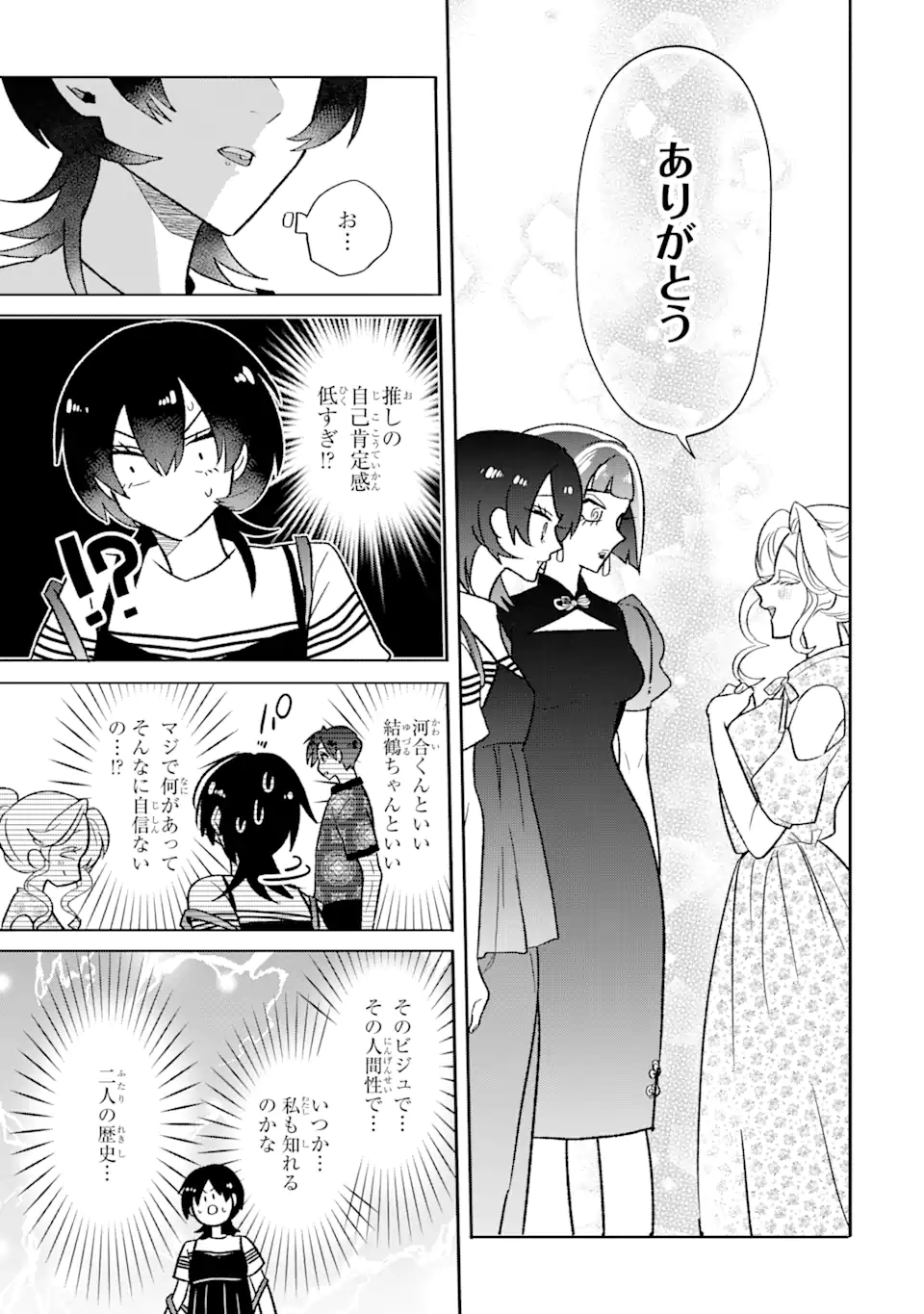 Read OTAKU MO KOI MO RENSA SURU Chapter 18.2 [High Quality / Full] - Page 7 - nicomanga.net