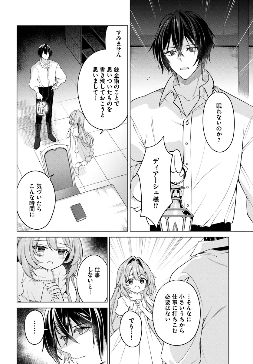KUSURI DE OSANAKU NATTA OKAGE DE REIKOKU KOUSHAKU-SAMA NI HIROWAREMASHITA - SUTERARE SEIJO WA RENKINJUTSUSHI NI MODORIMASU Chap 9.4 - Pic 1