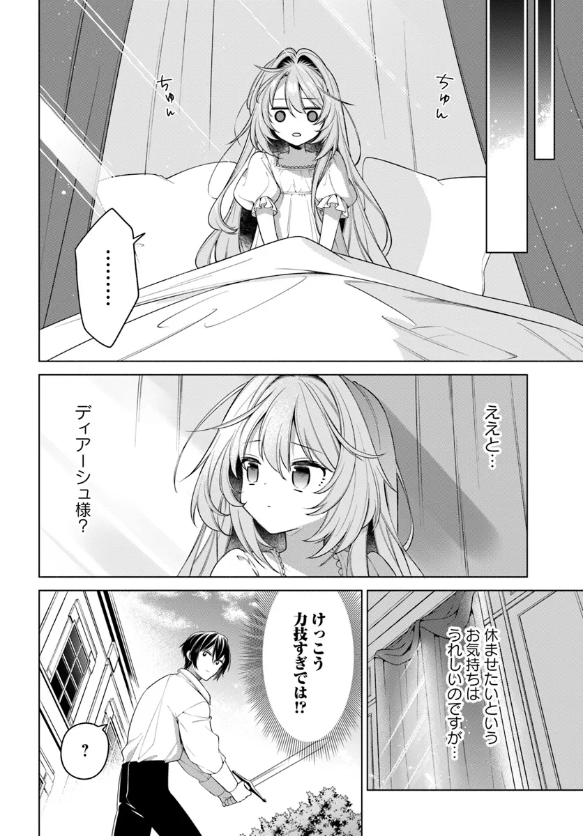 KUSURI DE OSANAKU NATTA OKAGE DE REIKOKU KOUSHAKU-SAMA NI HIROWAREMASHITA - SUTERARE SEIJO WA RENKINJUTSUSHI NI MODORIMASU Chap 9.4 - Pic 9