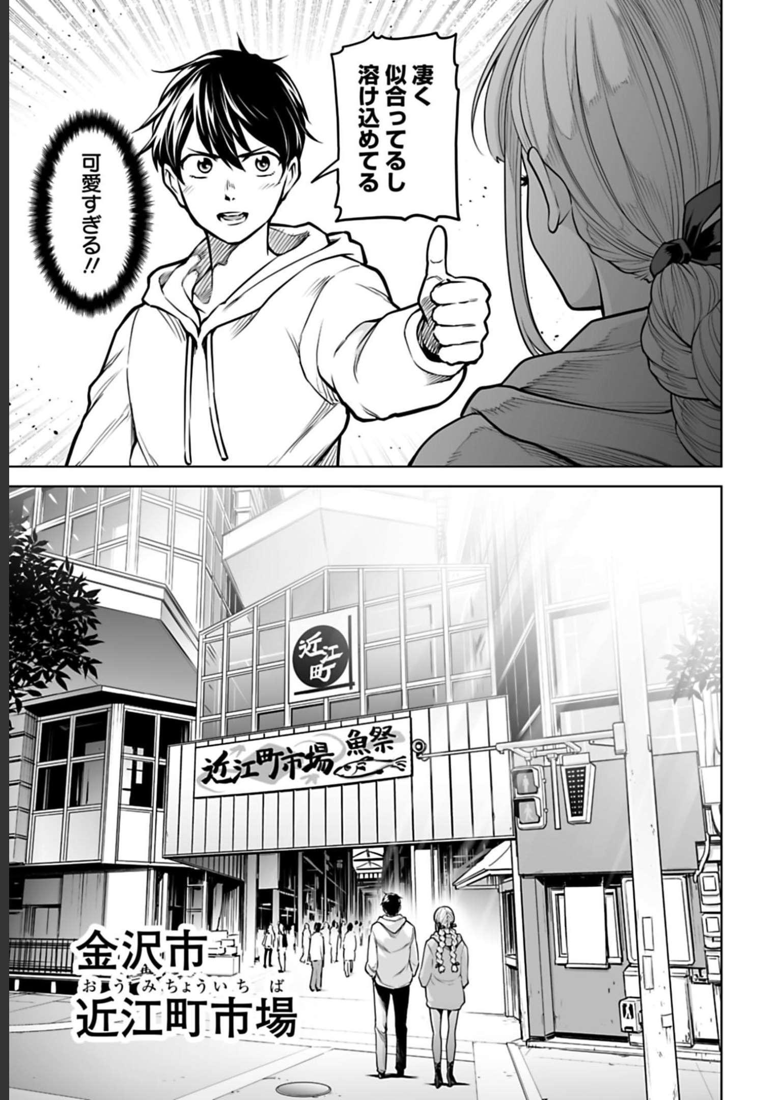 ISEKAI NIHON - ANSATSU IKKA NO SANNAN WA IKAIKA SHITA NIHON DE MUSOU SURU Chap 5 - Pic 17