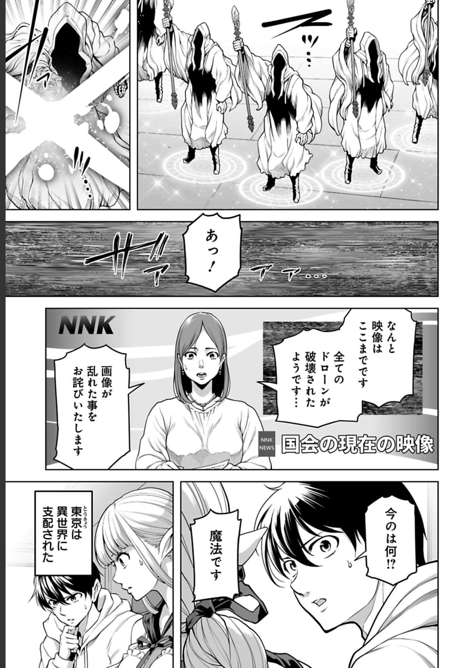 ISEKAI NIHON - ANSATSU IKKA NO SANNAN WA IKAIKA SHITA NIHON DE MUSOU SURU Chap 5 - Pic 7