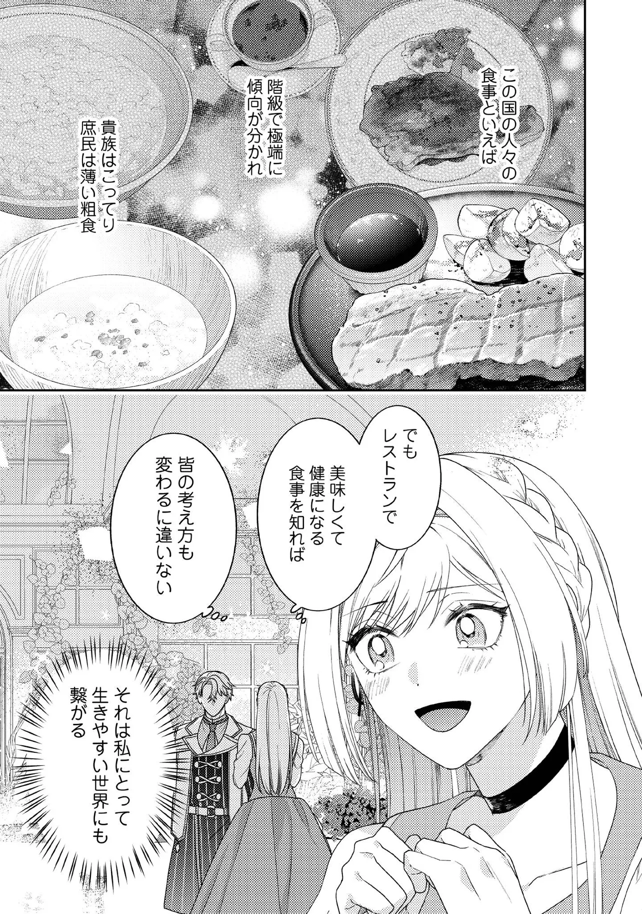 BYOUJAKU NA AKUYAKU REIJOU DESU GA, KONYAKUSHA GA KAHOGO SUGITE NIGEDASHITAI (WATASHITACHI KENEN NO NAKA DESHITA YO NE!?) Chapter 12.1 - Page 3