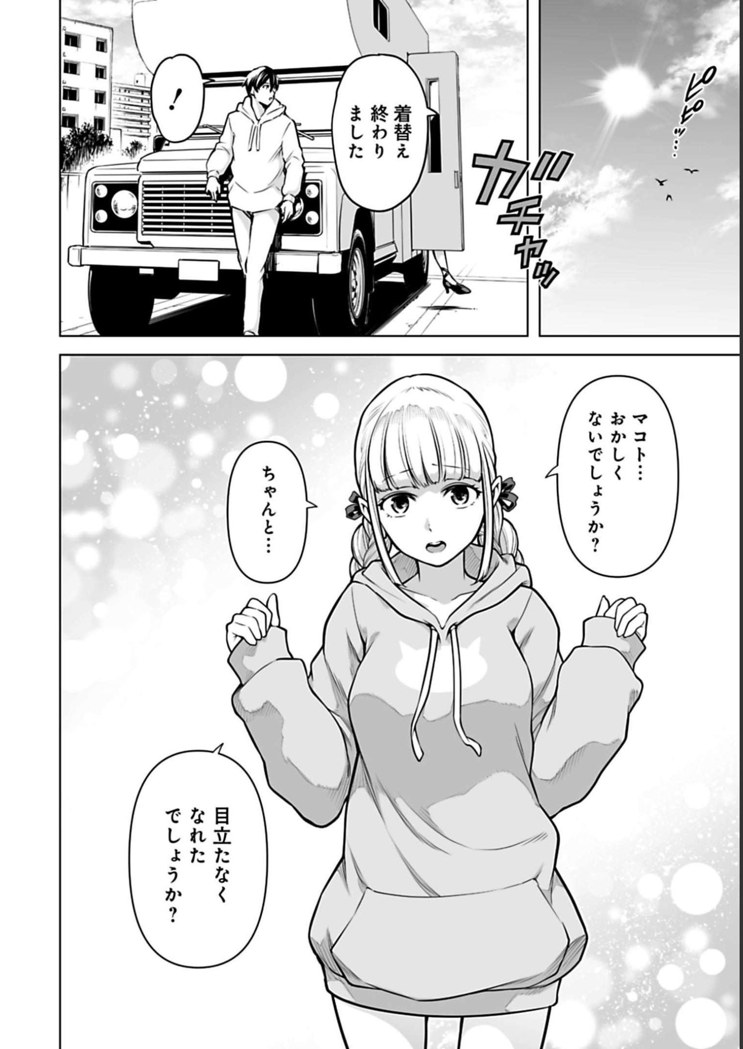 ISEKAI NIHON - ANSATSU IKKA NO SANNAN WA IKAIKA SHITA NIHON DE MUSOU SURU Chap 5 - Pic 16