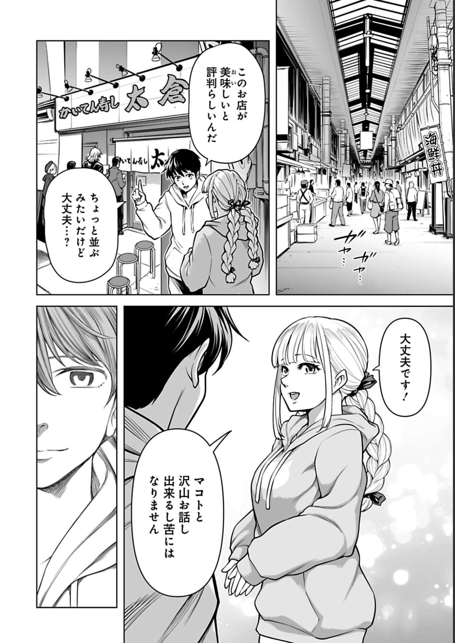 ISEKAI NIHON - ANSATSU IKKA NO SANNAN WA IKAIKA SHITA NIHON DE MUSOU SURU Chap 5 - Pic 18