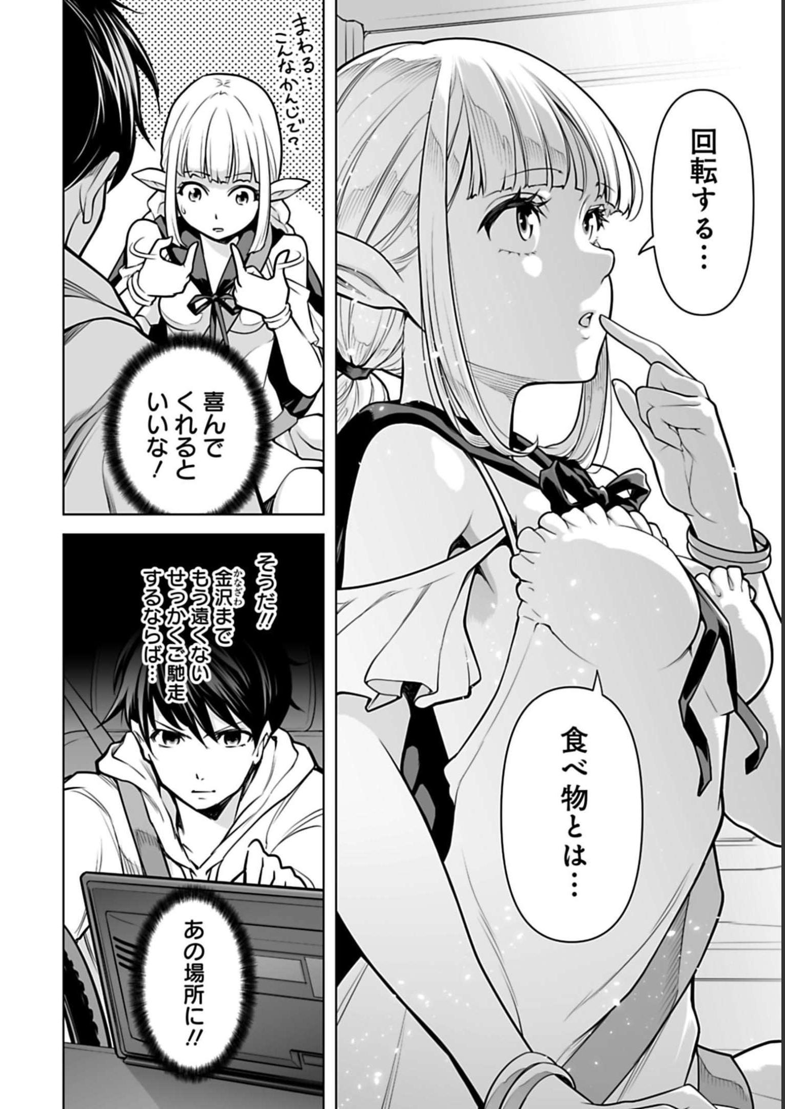 ISEKAI NIHON - ANSATSU IKKA NO SANNAN WA IKAIKA SHITA NIHON DE MUSOU SURU Chap 5 - Pic 12