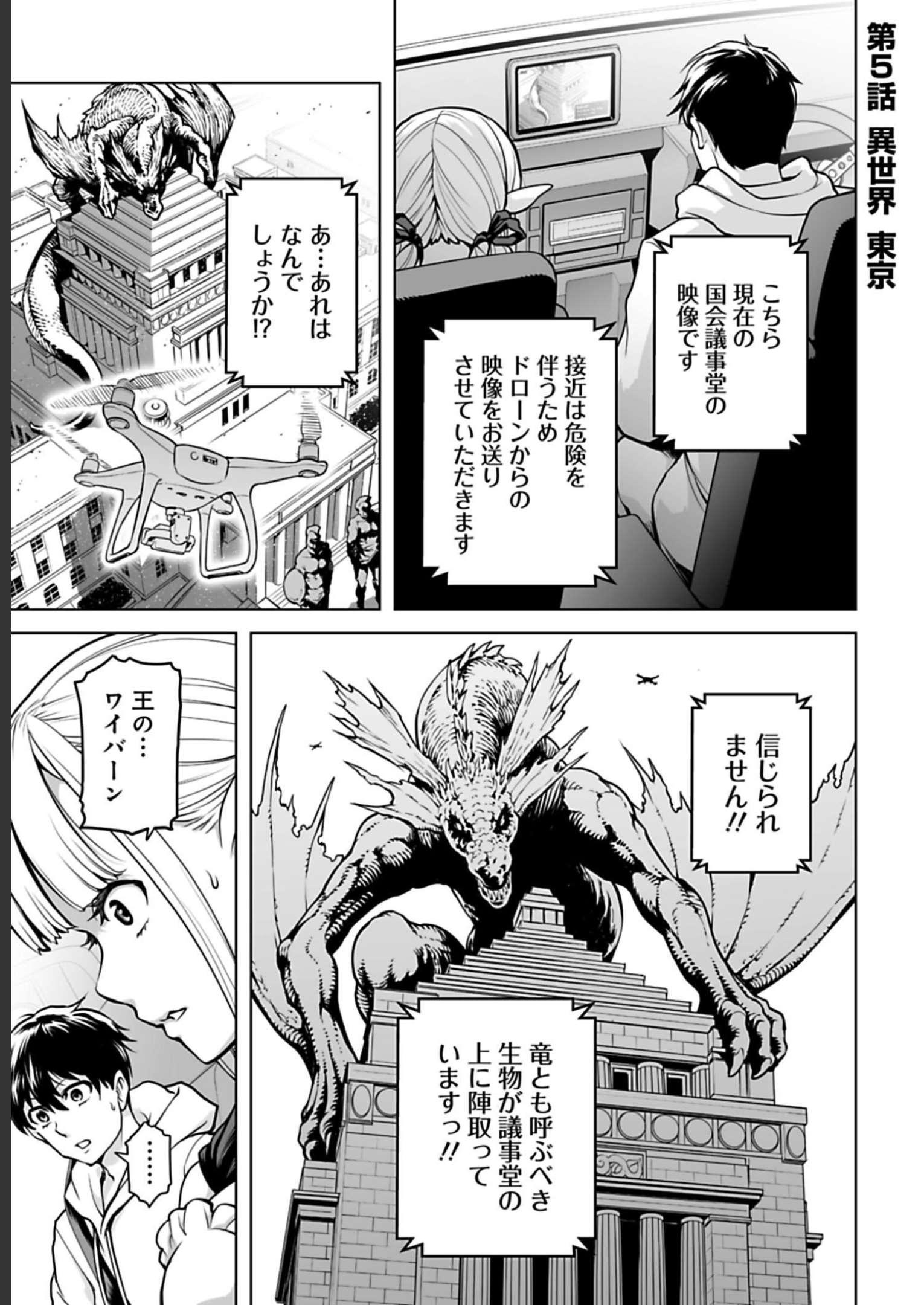 ISEKAI NIHON - ANSATSU IKKA NO SANNAN WA IKAIKA SHITA NIHON DE MUSOU SURU Chap 5 - Pic 1