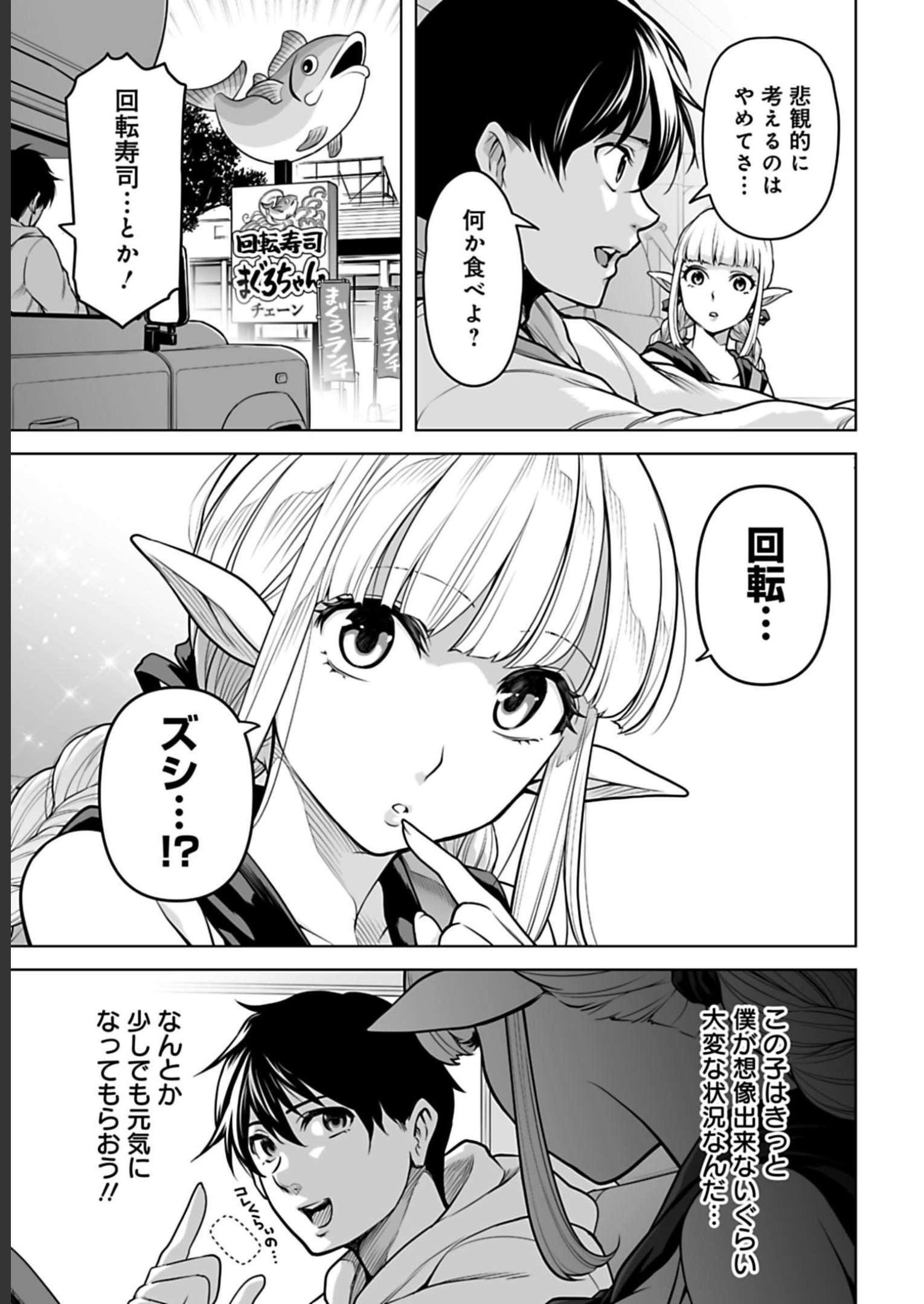 ISEKAI NIHON - ANSATSU IKKA NO SANNAN WA IKAIKA SHITA NIHON DE MUSOU SURU Chap 5 - Pic 11