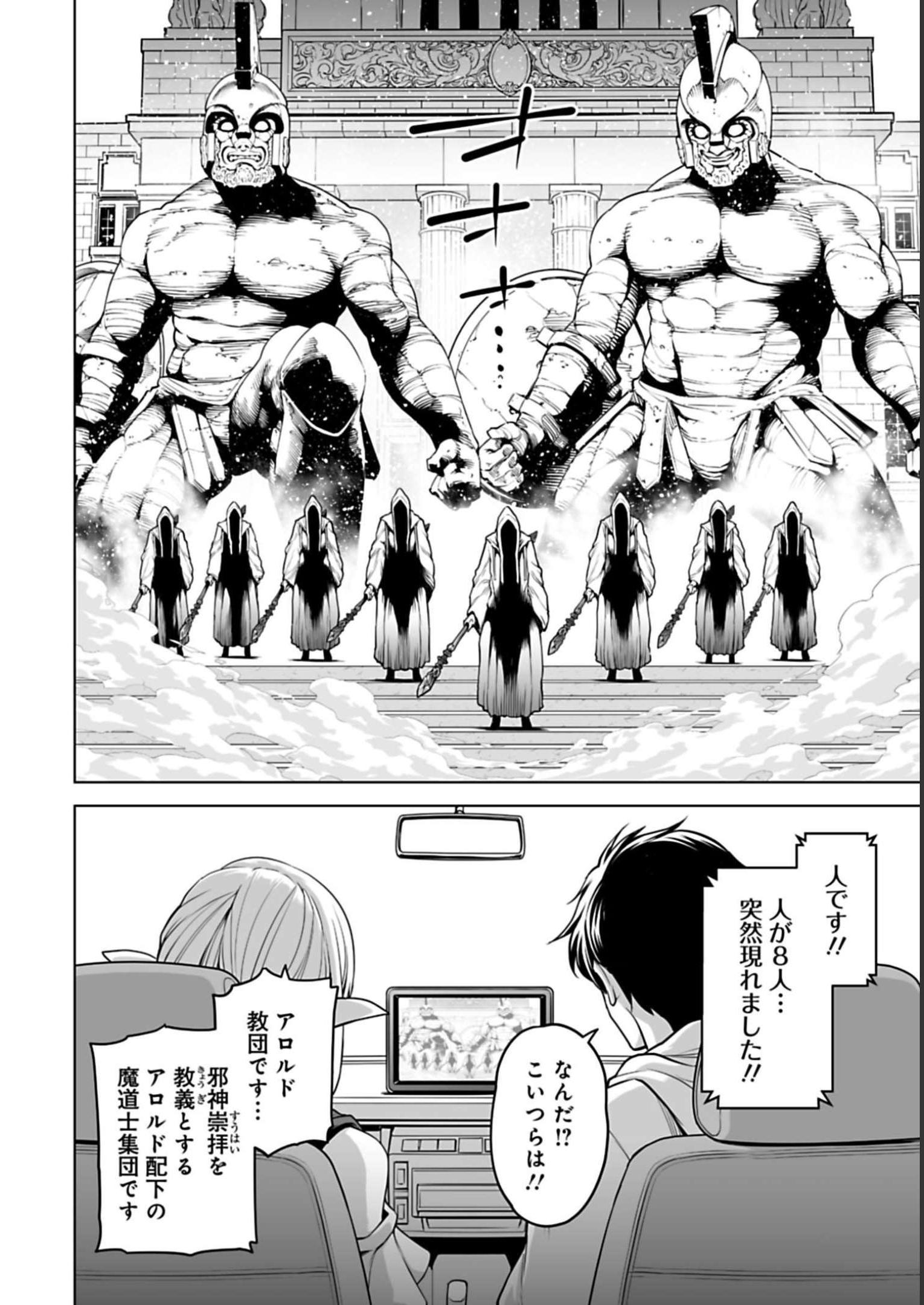 ISEKAI NIHON - ANSATSU IKKA NO SANNAN WA IKAIKA SHITA NIHON DE MUSOU SURU Chap 5 - Pic 6