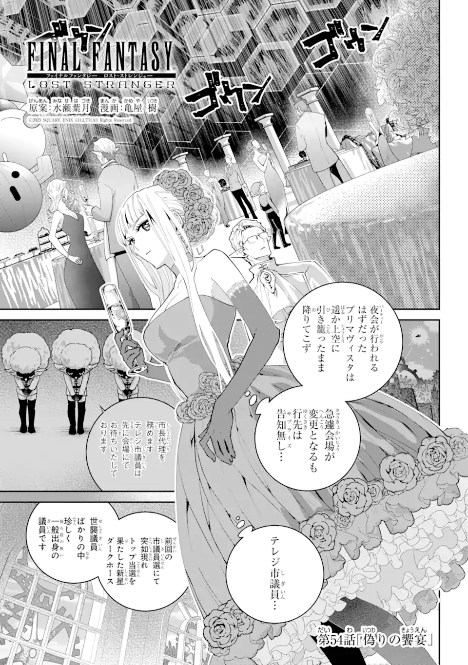 Read FINAL FANTASY: LOST STRANGER Chapter 54.1 [High Quality / Full] - Page 1 - nicomanga.com