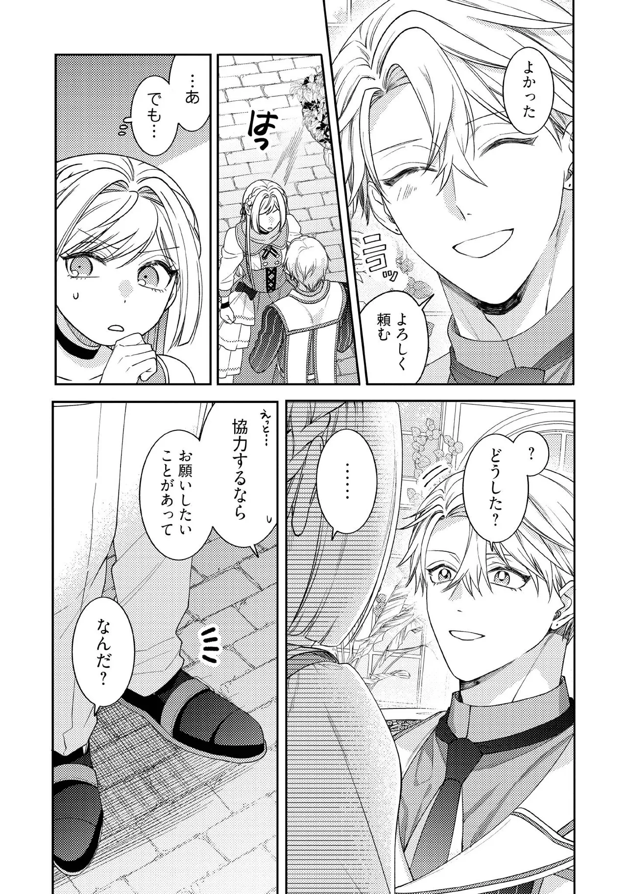 BYOUJAKU NA AKUYAKU REIJOU DESU GA, KONYAKUSHA GA KAHOGO SUGITE NIGEDASHITAI (WATASHITACHI KENEN NO NAKA DESHITA YO NE!?) Chapter 12.1 - Page 5