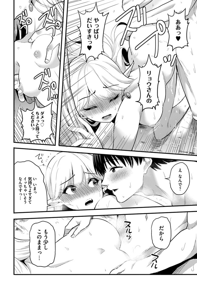 Read GYAKUTEN ISEKAI DE YOMEKI OKURE S RANK ONNA BOUKENSHA-TACHI NI SEMARARETEIMASU Chapter 10.1 [High Quality / Full] - Page 2 - nicomanga.net