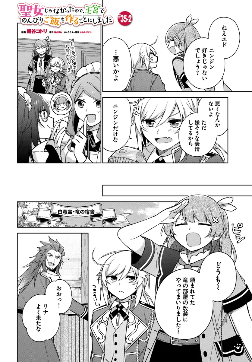 SEIJO JA NAKATTA NODE, OUKYUU DE NONBIRI GOHAN O TSUKURU KOTO NI SHIMASHITA Chap 35.2 - Pic 1