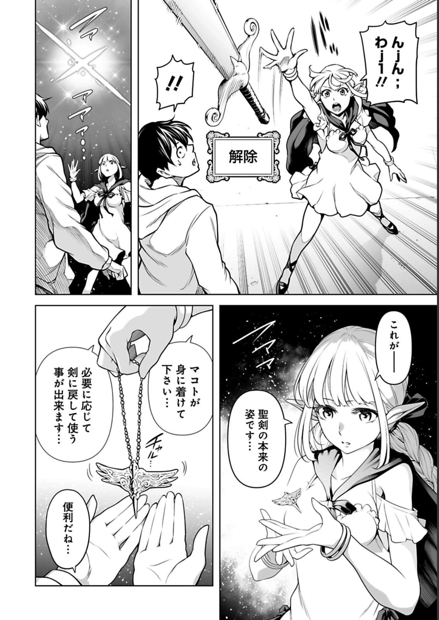 ISEKAI NIHON - ANSATSU IKKA NO SANNAN WA IKAIKA SHITA NIHON DE MUSOU SURU Chap 5 - Pic 14