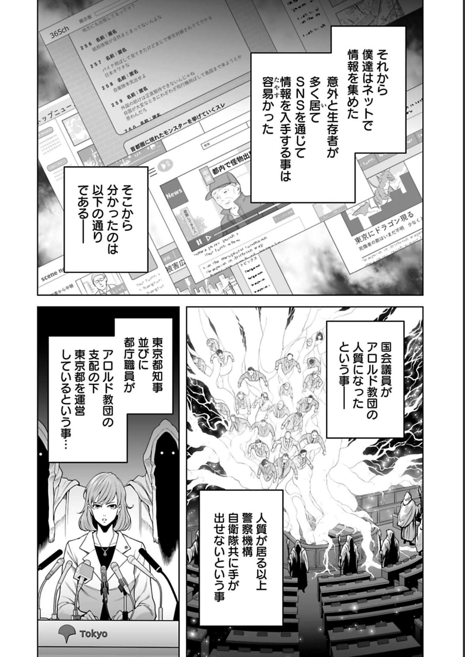 ISEKAI NIHON - ANSATSU IKKA NO SANNAN WA IKAIKA SHITA NIHON DE MUSOU SURU Chap 5 - Pic 8