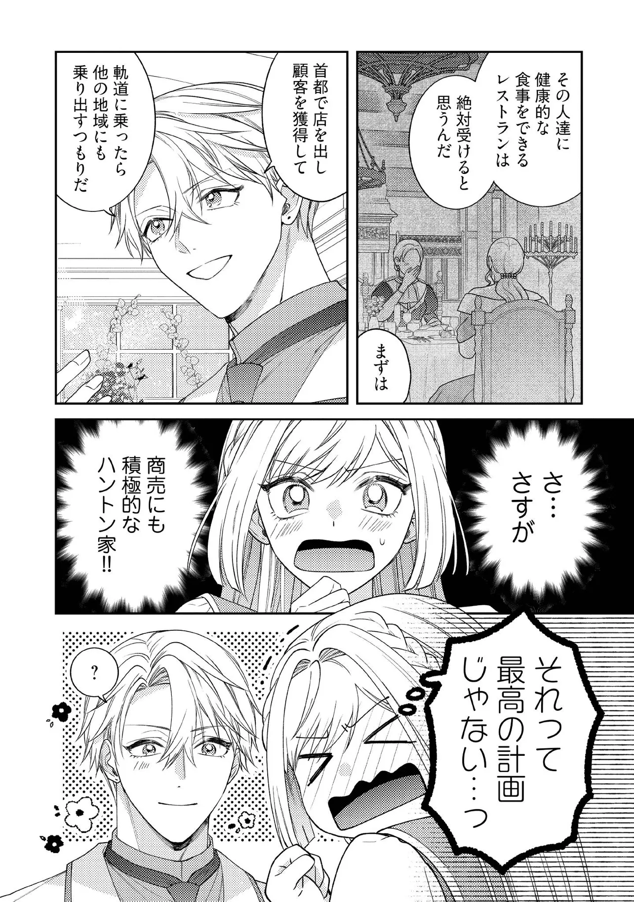 BYOUJAKU NA AKUYAKU REIJOU DESU GA, KONYAKUSHA GA KAHOGO SUGITE NIGEDASHITAI (WATASHITACHI KENEN NO NAKA DESHITA YO NE!?) Chapter 12.1 - Page 2
