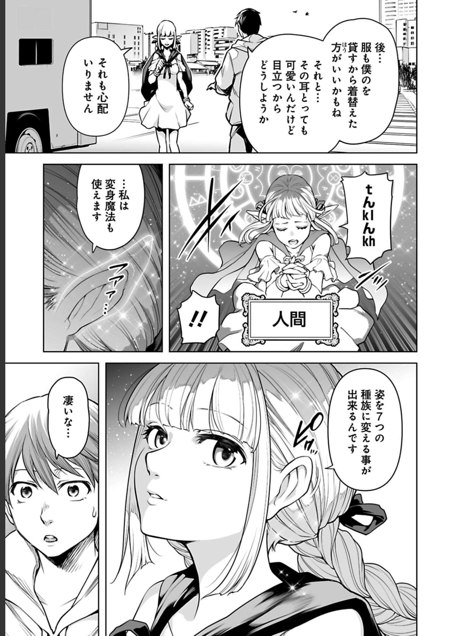 ISEKAI NIHON - ANSATSU IKKA NO SANNAN WA IKAIKA SHITA NIHON DE MUSOU SURU Chap 5 - Pic 15
