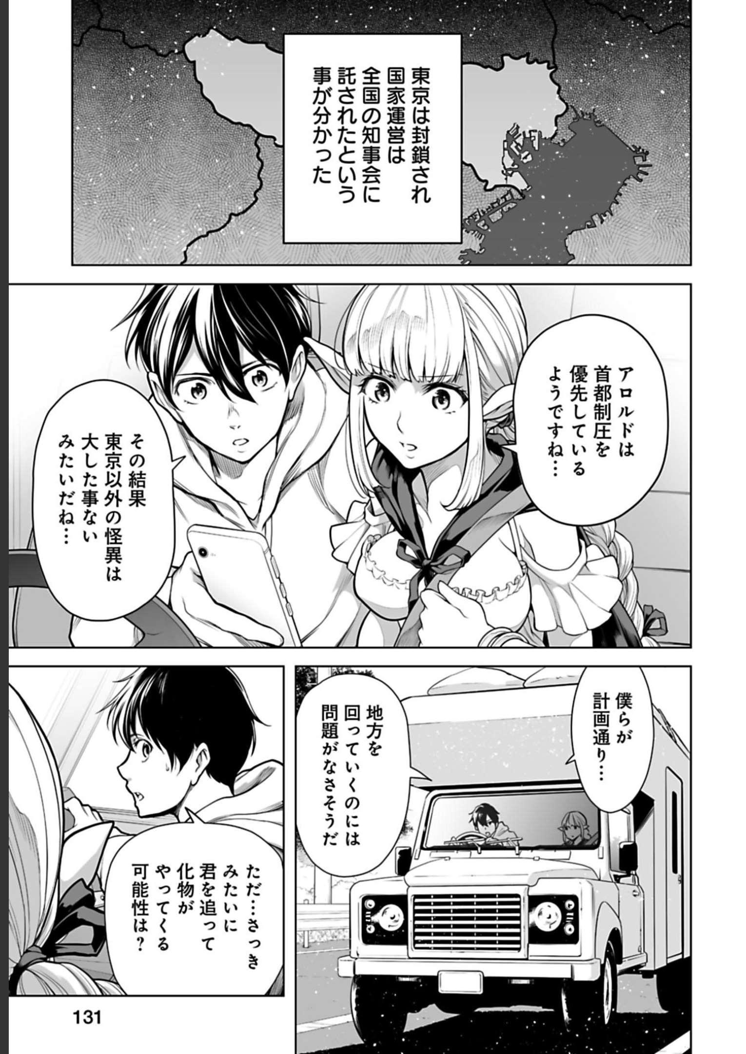 ISEKAI NIHON - ANSATSU IKKA NO SANNAN WA IKAIKA SHITA NIHON DE MUSOU SURU Chap 5 - Pic 9