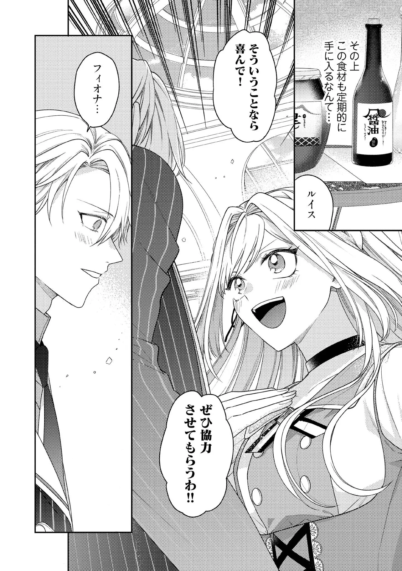 BYOUJAKU NA AKUYAKU REIJOU DESU GA, KONYAKUSHA GA KAHOGO SUGITE NIGEDASHITAI (WATASHITACHI KENEN NO NAKA DESHITA YO NE!?) Chapter 12.1 - Page 4