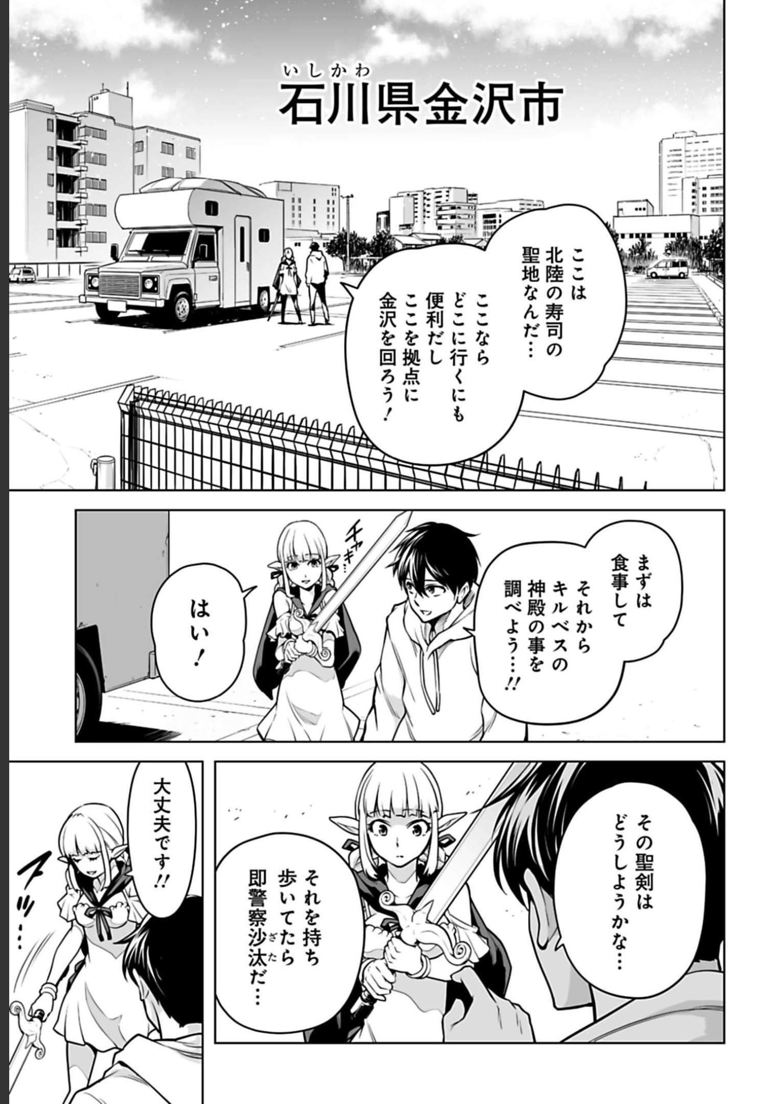 ISEKAI NIHON - ANSATSU IKKA NO SANNAN WA IKAIKA SHITA NIHON DE MUSOU SURU Chap 5 - Pic 13