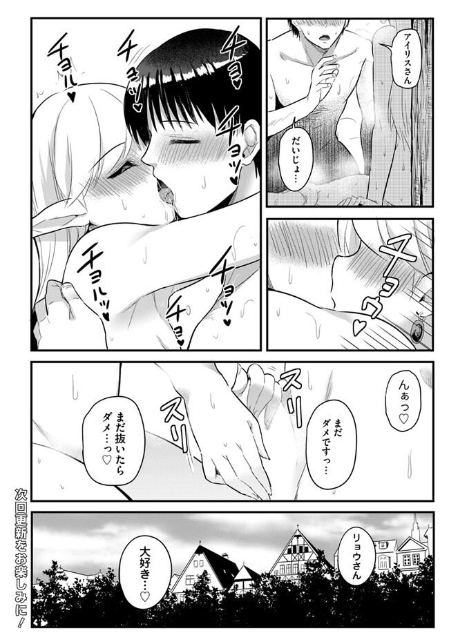 Read GYAKUTEN ISEKAI DE YOMEKI OKURE S RANK ONNA BOUKENSHA-TACHI NI SEMARARETEIMASU Chapter 10.1 [High Quality / Full] - Page 6 - nicomanga.net