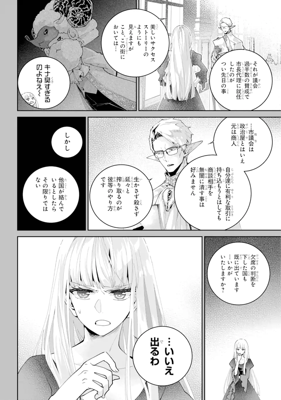 Read FINAL FANTASY: LOST STRANGER Chapter 54.1 [High Quality / Full] - Page 2 - nicomanga.com