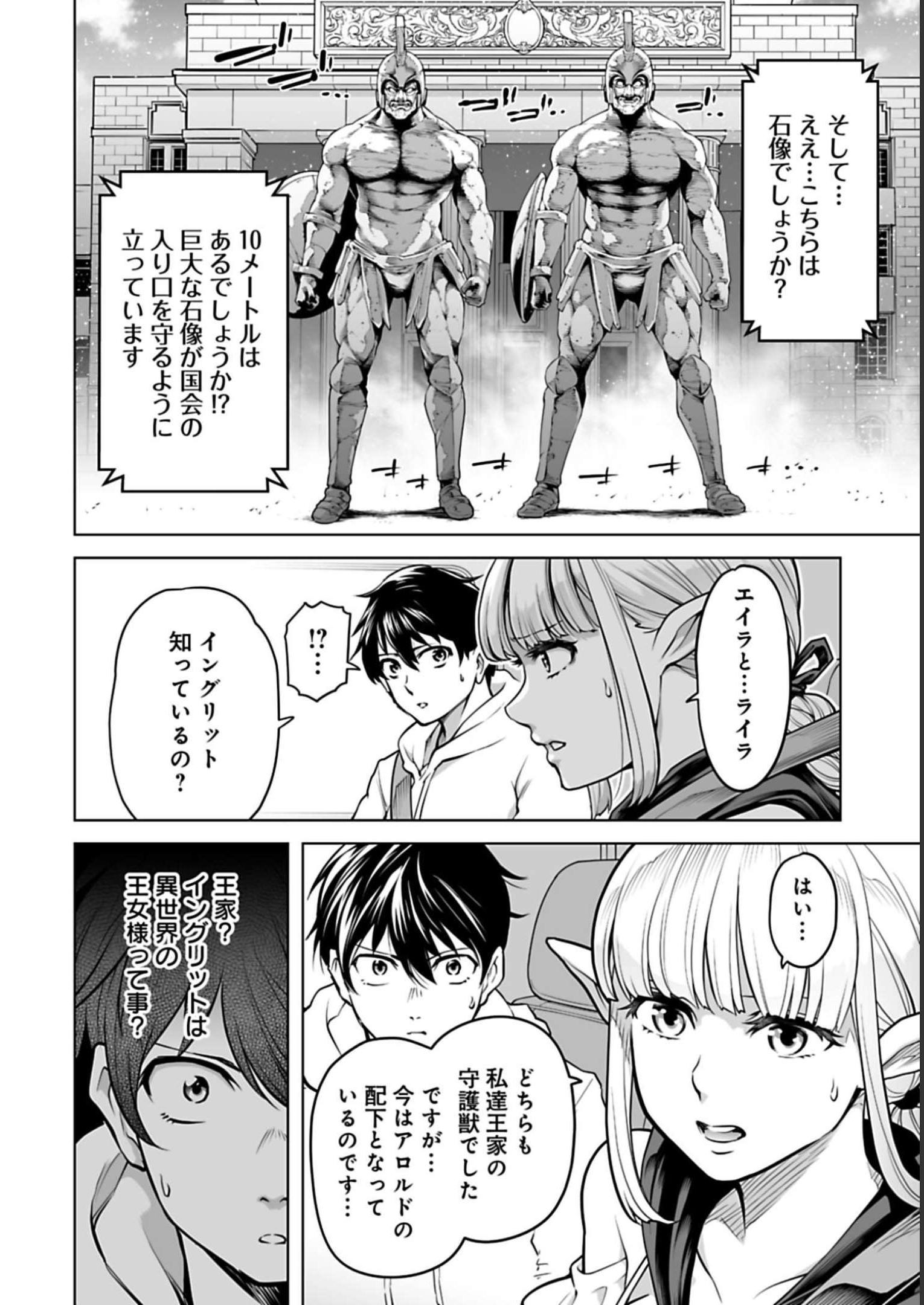 ISEKAI NIHON - ANSATSU IKKA NO SANNAN WA IKAIKA SHITA NIHON DE MUSOU SURU Chap 5 - Pic 2