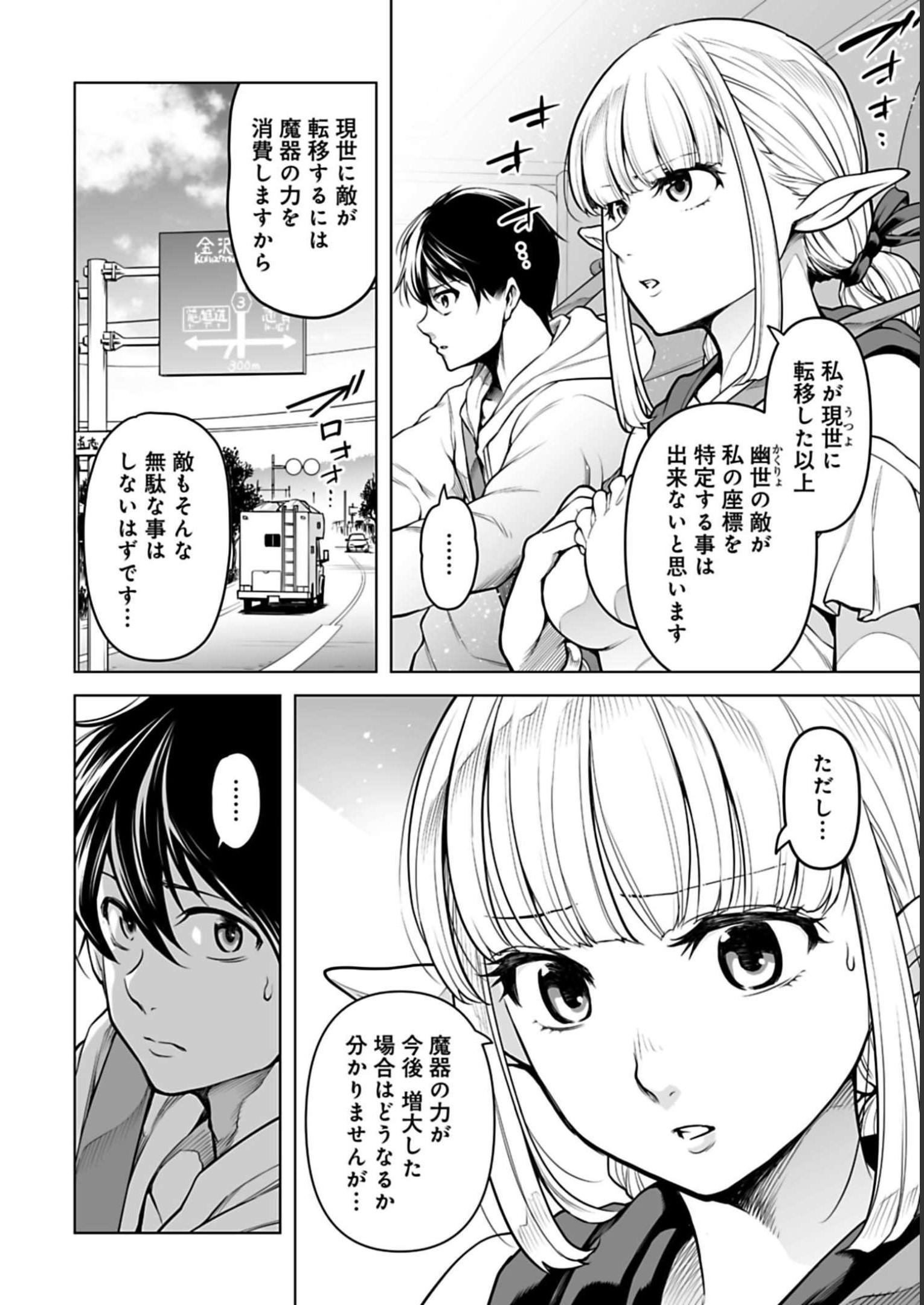 ISEKAI NIHON - ANSATSU IKKA NO SANNAN WA IKAIKA SHITA NIHON DE MUSOU SURU Chap 5 - Pic 10