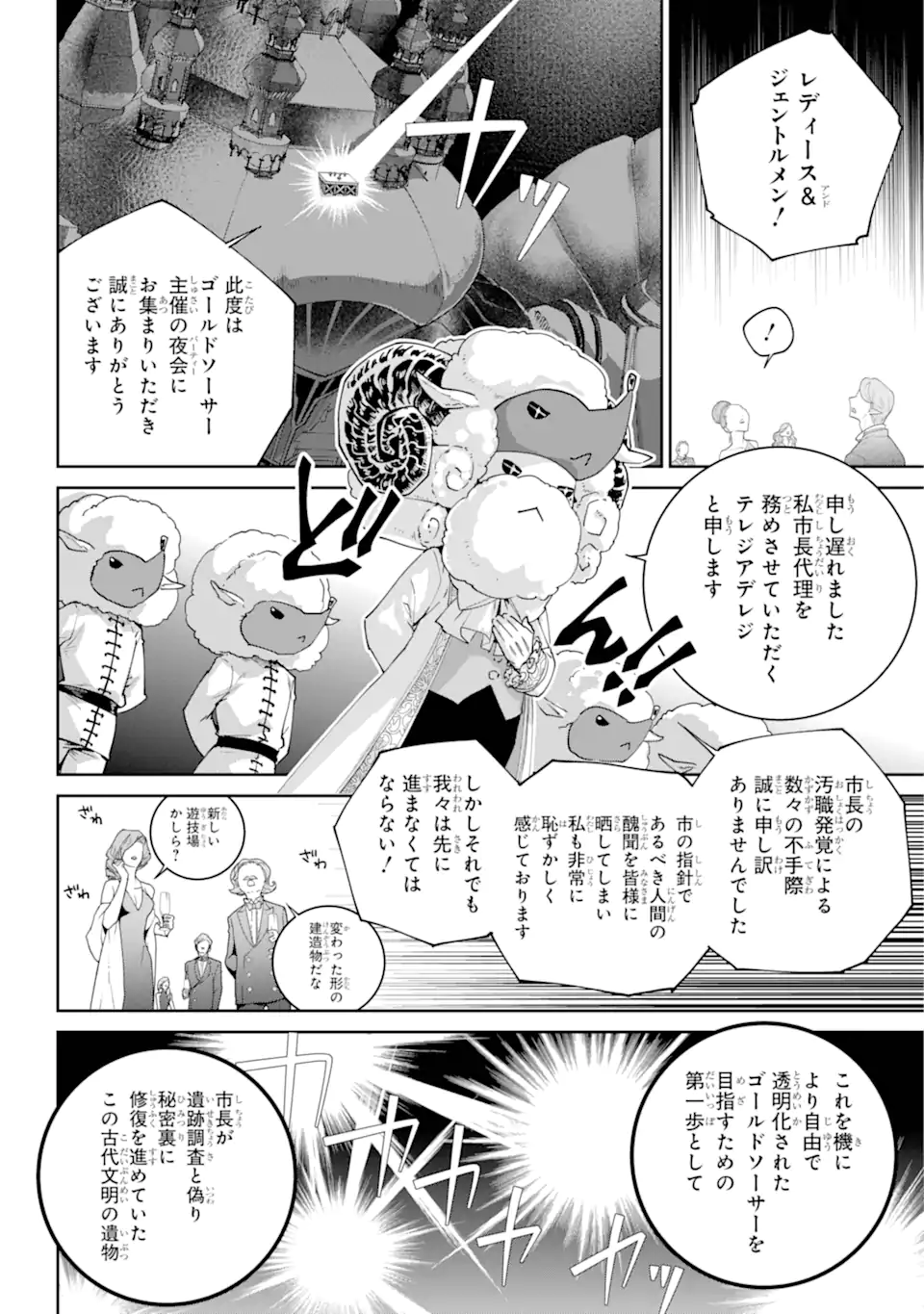 Read FINAL FANTASY: LOST STRANGER Chapter 54.1 [High Quality / Full] - Page 4 - nicomanga.com