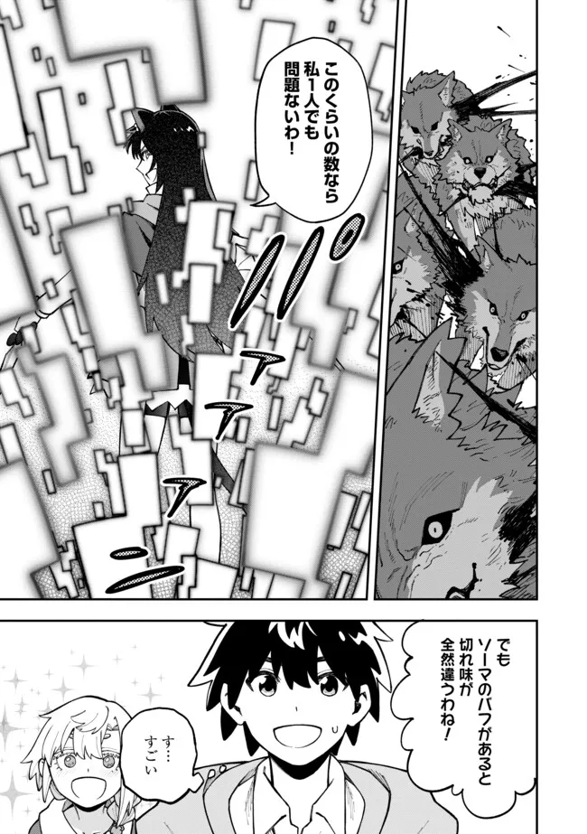 YARIKOMI SUKI NI YORU RYOUCHI KEIEI - ORE DAKE MIERU "KAITAKUDO" WO AGETE SAIKYOU RYOUCHI NI Chapter 6.2 page 3 - nihonkuni.com