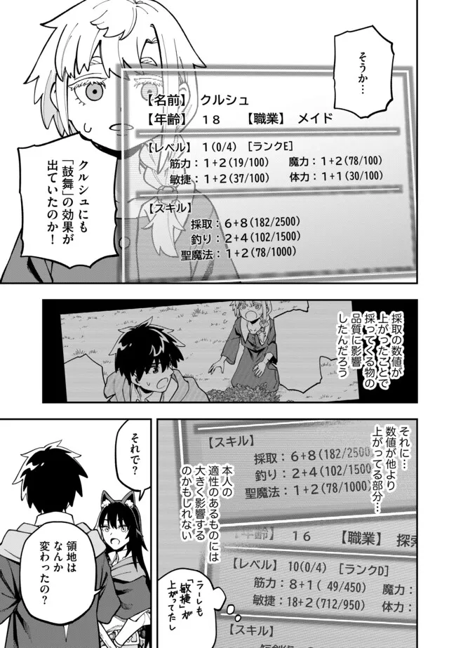 YARIKOMI SUKI NI YORU RYOUCHI KEIEI - ORE DAKE MIERU "KAITAKUDO" WO AGETE SAIKYOU RYOUCHI NI Chapter 6.2 page 17 - nihonkuni.com
