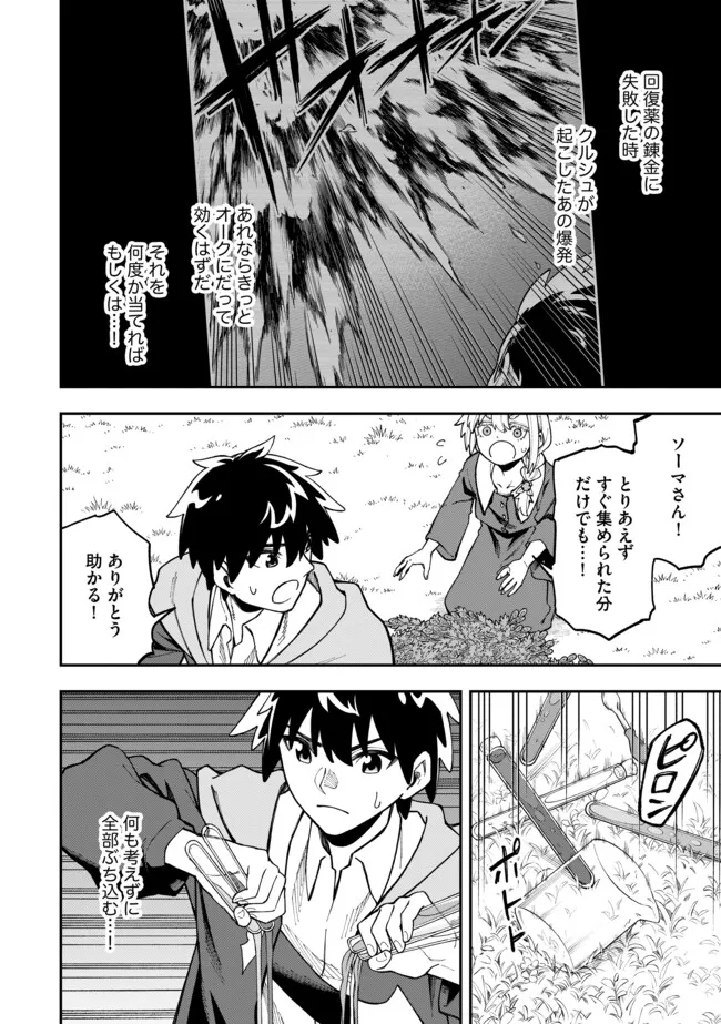 YARIKOMI SUKI NI YORU RYOUCHI KEIEI - ORE DAKE MIERU "KAITAKUDO" WO AGETE SAIKYOU RYOUCHI NI Chapter 6.2 page 10 - nihonkuni.com