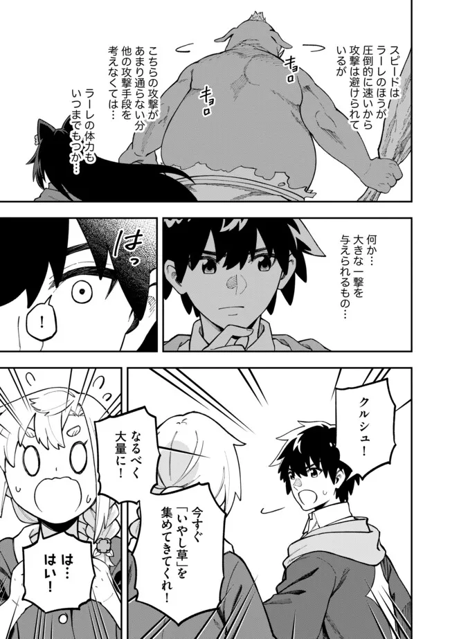 YARIKOMI SUKI NI YORU RYOUCHI KEIEI - ORE DAKE MIERU "KAITAKUDO" WO AGETE SAIKYOU RYOUCHI NI Chapter 6.2 page 9 - nihonkuni.com
