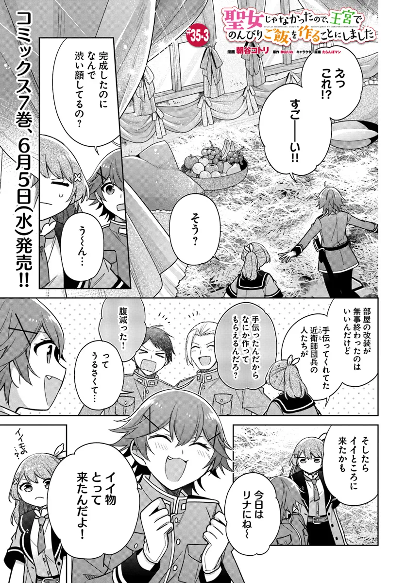 SEIJO JA NAKATTA NODE, OUKYUU DE NONBIRI GOHAN O TSUKURU KOTO NI SHIMASHITA Chap 35.3 - Pic 1