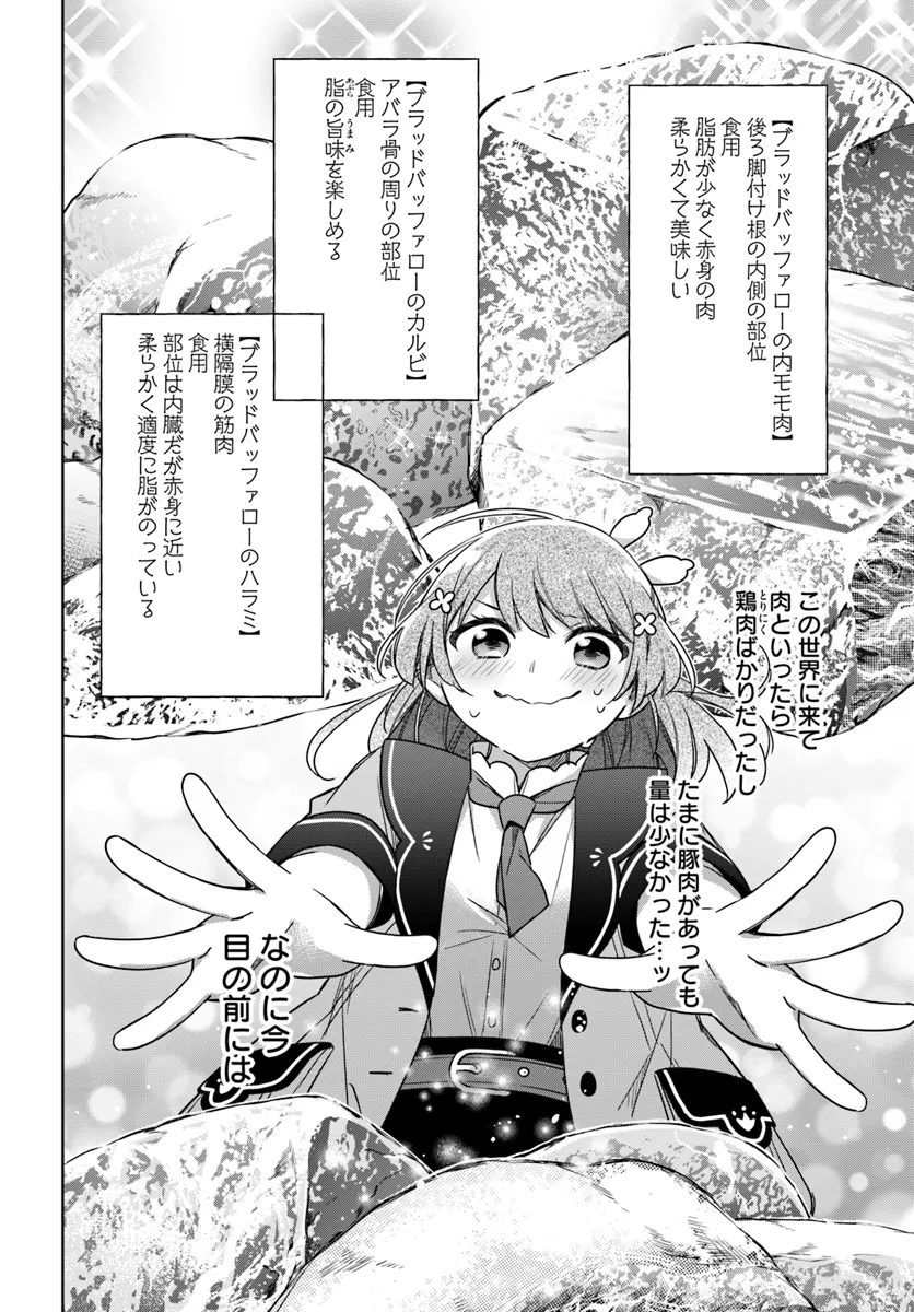 SEIJO JA NAKATTA NODE, OUKYUU DE NONBIRI GOHAN O TSUKURU KOTO NI SHIMASHITA Chap 35.3 - Pic 4