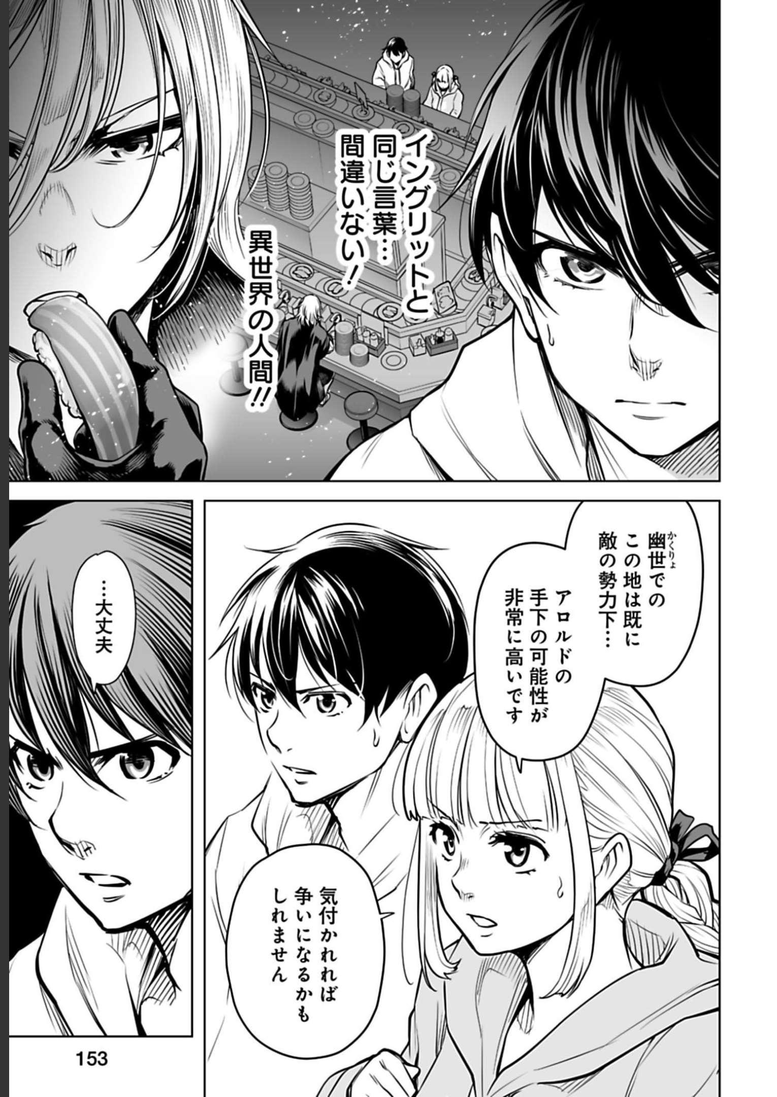 ISEKAI NIHON - ANSATSU IKKA NO SANNAN WA IKAIKA SHITA NIHON DE MUSOU SURU Chap 6 - Pic 11