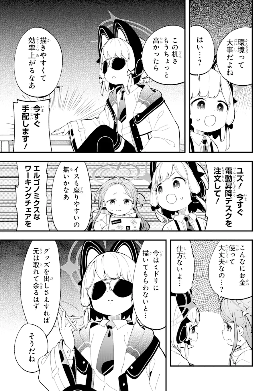 Read BLUE ARCHIVE GAME KAIHATSUBU DAIBOUKEN! Chapter 8 [High Quality / Full] - Page 14 - nicomanga.net