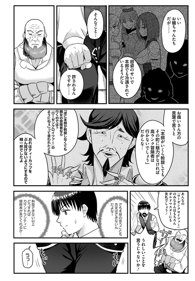 Read GYAKUTEN ISEKAI DE YOMEKI OKURE S RANK ONNA BOUKENSHA-TACHI NI SEMARARETEIMASU Chapter 10.2 [High Quality / Full] - Page 8 - nicomanga.net
