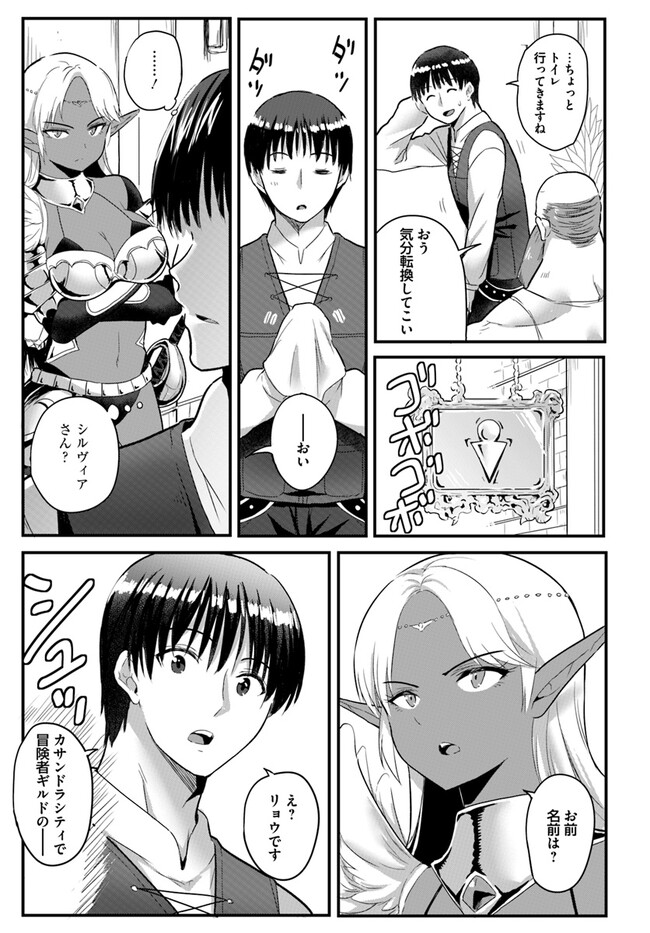 Read GYAKUTEN ISEKAI DE YOMEKI OKURE S RANK ONNA BOUKENSHA-TACHI NI SEMARARETEIMASU Chapter 10.2 [High Quality / Full] - Page 9 - nicomanga.net