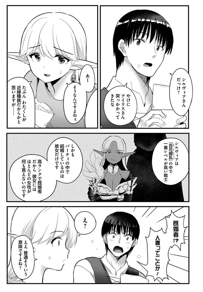 Read GYAKUTEN ISEKAI DE YOMEKI OKURE S RANK ONNA BOUKENSHA-TACHI NI SEMARARETEIMASU Chapter 10.2 [High Quality / Full] - Page 3 - nicomanga.net