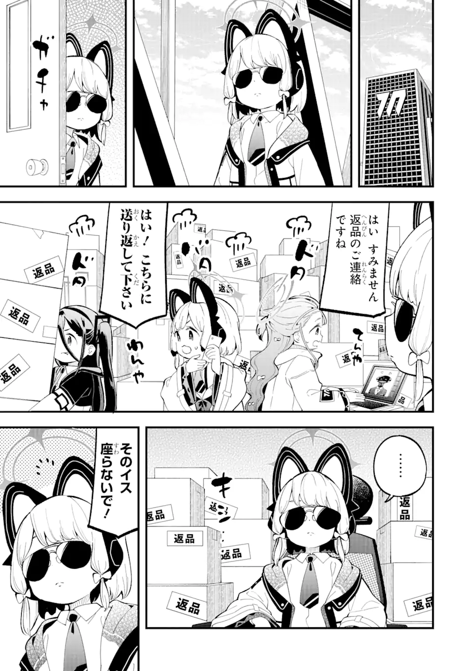 Read BLUE ARCHIVE GAME KAIHATSUBU DAIBOUKEN! Chapter 8 [High Quality / Full] - Page 18 - nicomanga.net