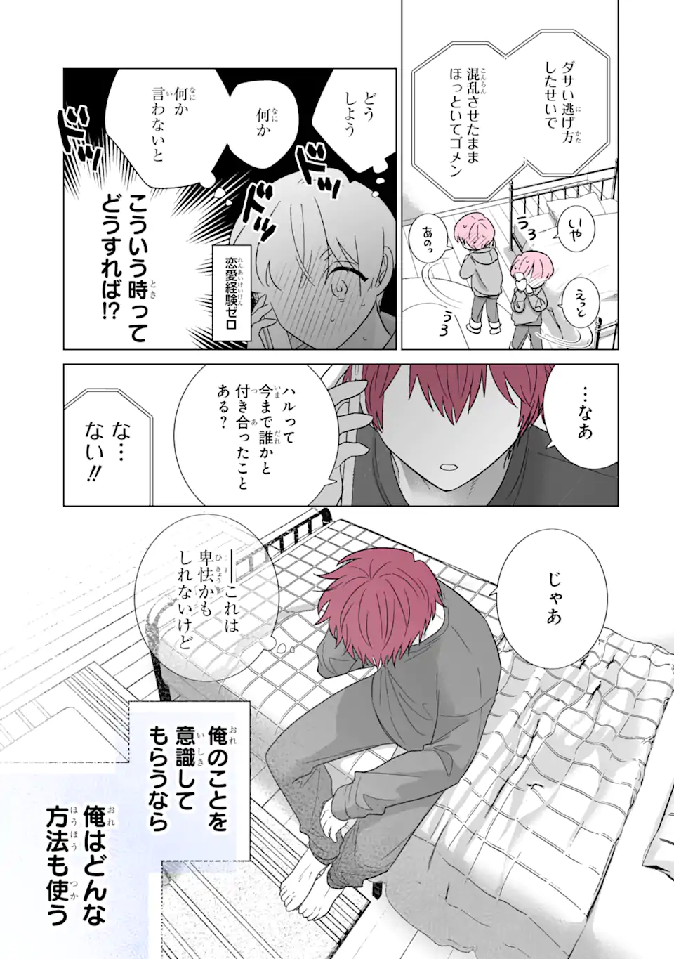 Read OSHI GA ANI NI NARIMASHITA Chapter 51 [High Quality / Full] - Page 15 - nicomanga.net