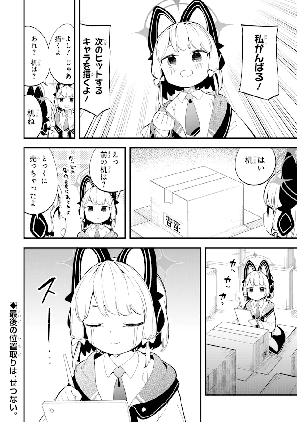 Read BLUE ARCHIVE GAME KAIHATSUBU DAIBOUKEN! Chapter 8 [High Quality / Full] - Page 21 - nicomanga.net