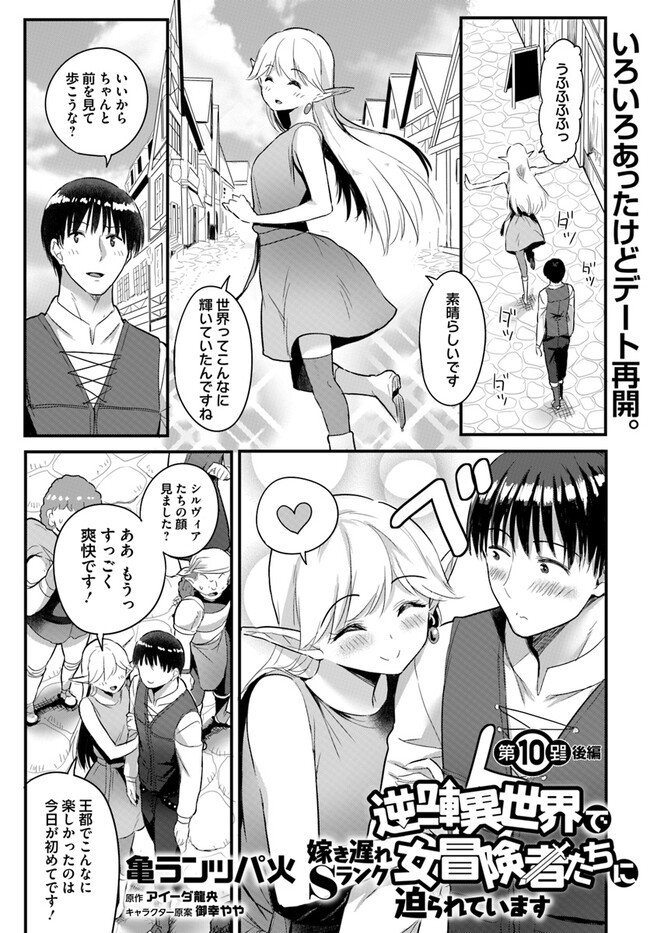 Read GYAKUTEN ISEKAI DE YOMEKI OKURE S RANK ONNA BOUKENSHA-TACHI NI SEMARARETEIMASU Chapter 10.2 [High Quality / Full] - Page 1 - nicomanga.net