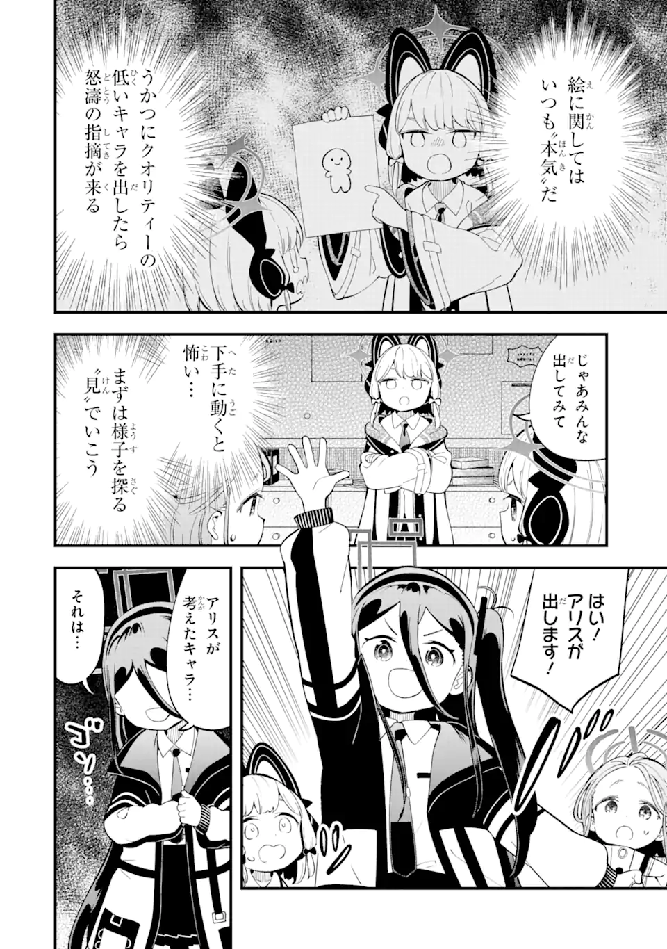 Read BLUE ARCHIVE GAME KAIHATSUBU DAIBOUKEN! Chapter 8 [High Quality / Full] - Page 3 - nicomanga.net
