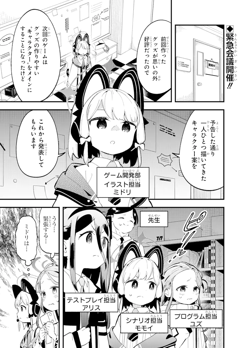 Read BLUE ARCHIVE GAME KAIHATSUBU DAIBOUKEN! Chapter 8 [High Quality / Full] - Page 2 - nicomanga.net