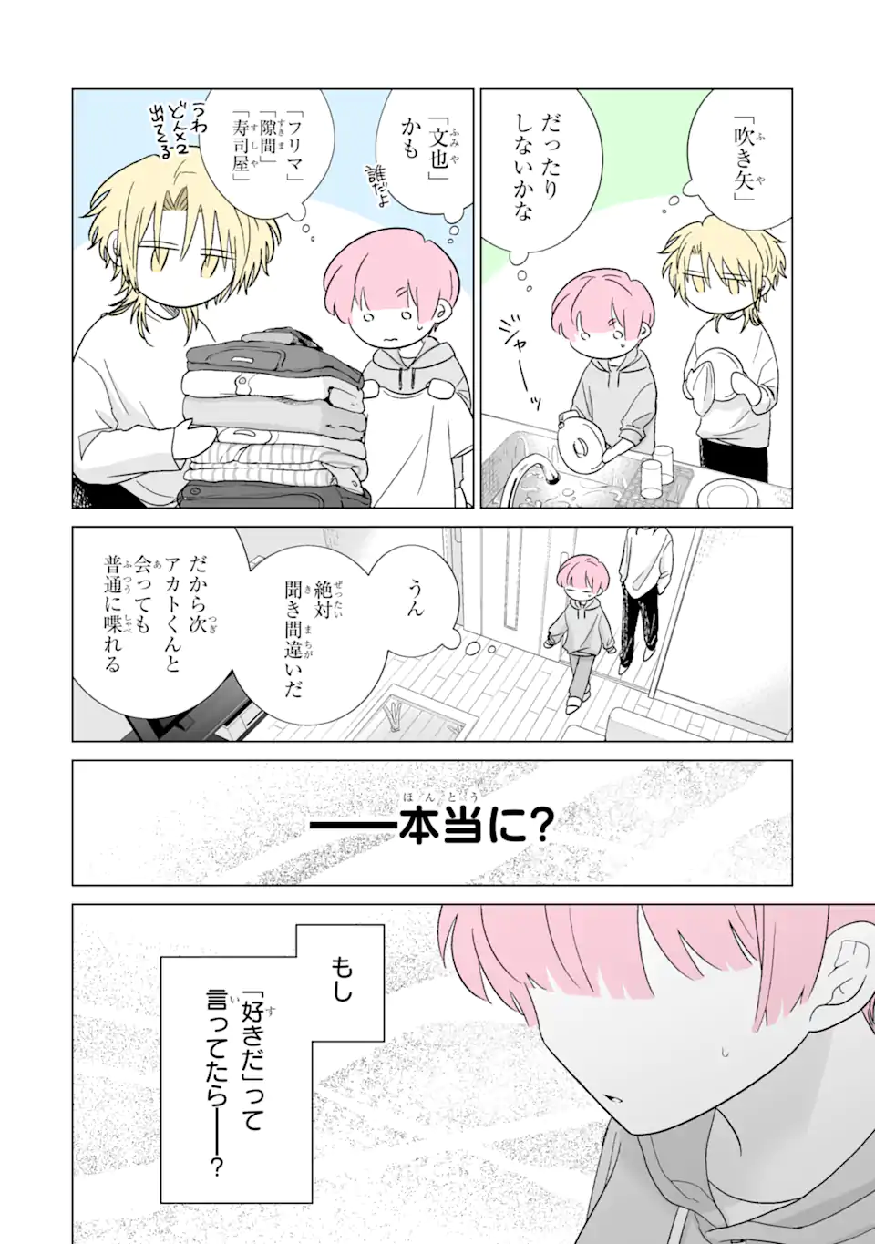 Read OSHI GA ANI NI NARIMASHITA Chapter 51 [High Quality / Full] - Page 8 - nicomanga.net