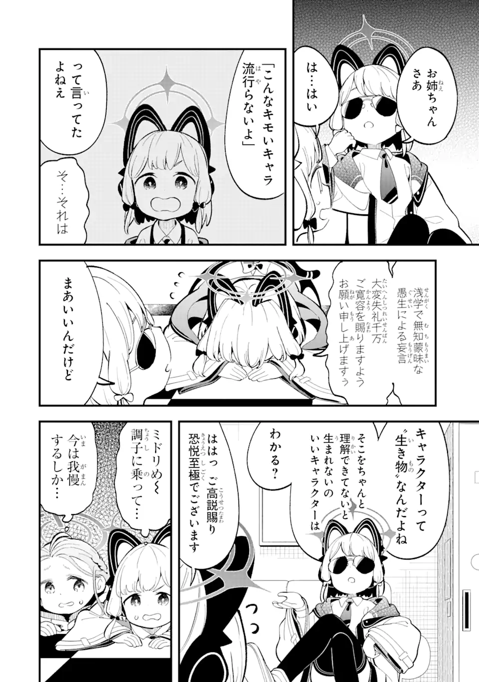 Read BLUE ARCHIVE GAME KAIHATSUBU DAIBOUKEN! Chapter 8 [High Quality / Full] - Page 15 - nicomanga.net