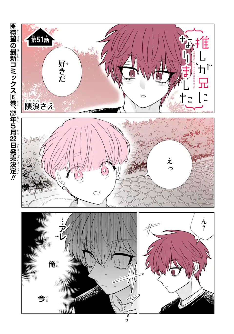 Read OSHI GA ANI NI NARIMASHITA Chapter 51 [High Quality / Full] - Page 1 - nicomanga.net
