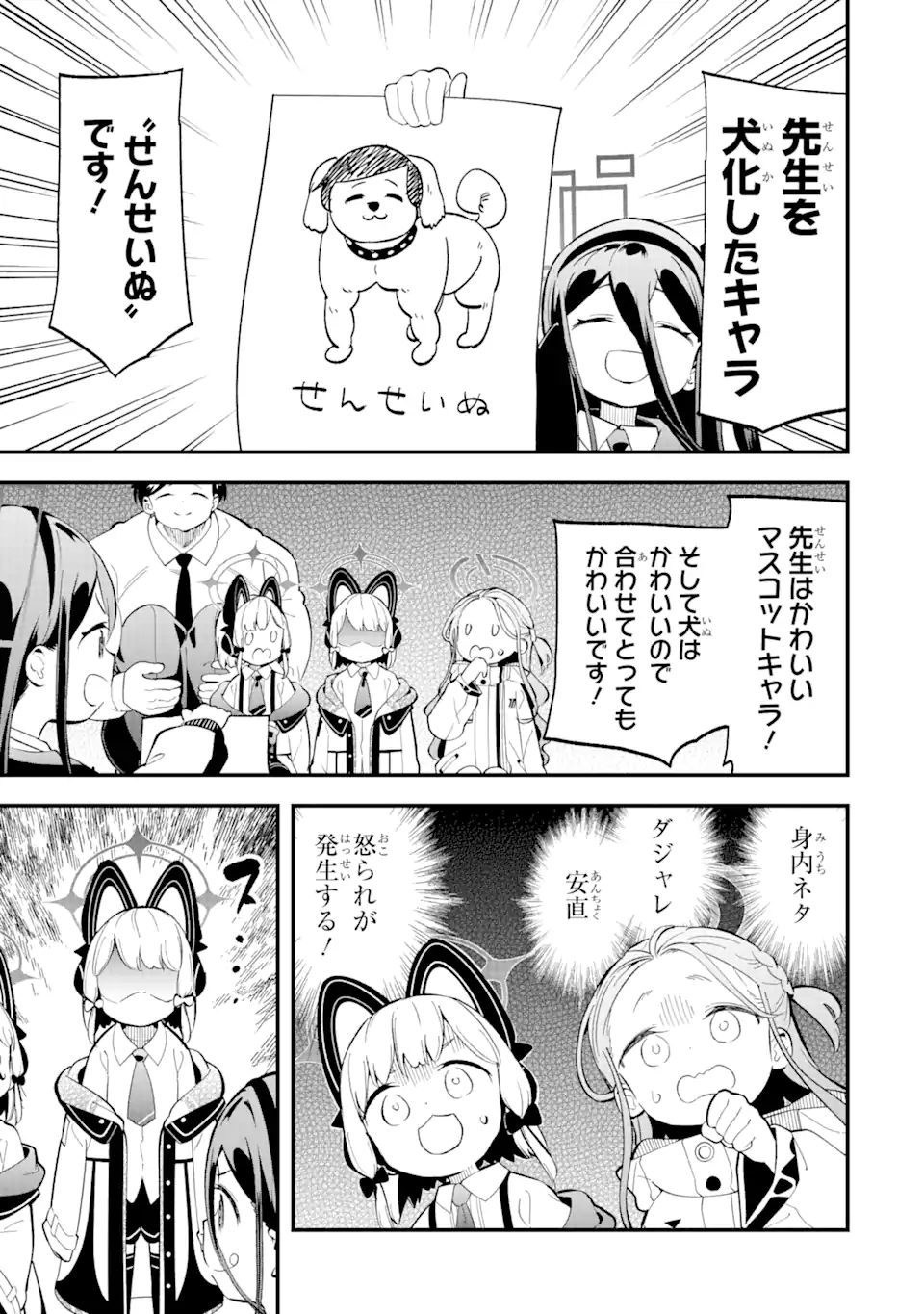 Read BLUE ARCHIVE GAME KAIHATSUBU DAIBOUKEN! Chapter 8 [High Quality / Full] - Page 4 - nicomanga.net